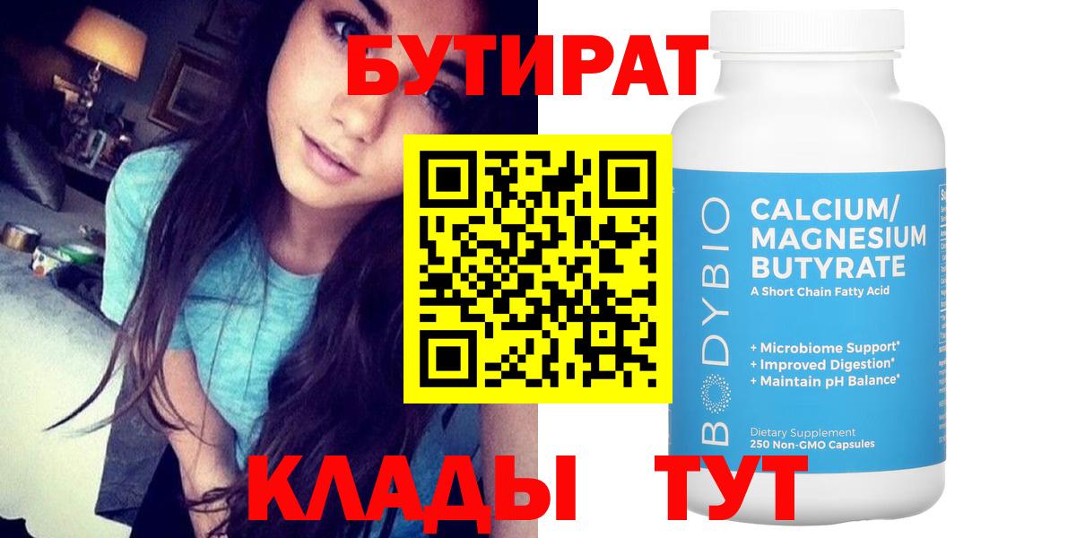 Королёв  Бутират Butirat  Вход с VPN 