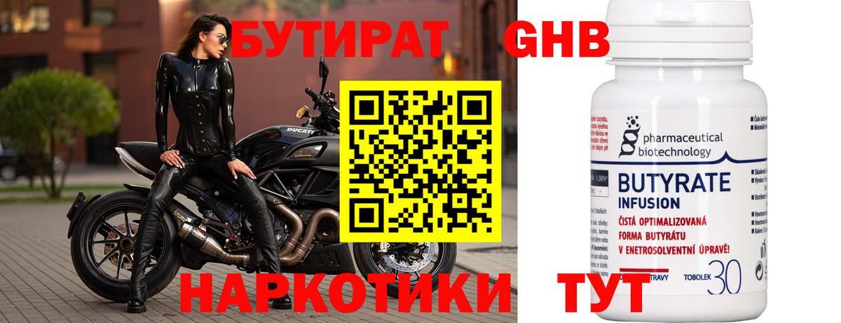 БУТИРАТ BDO Королёв