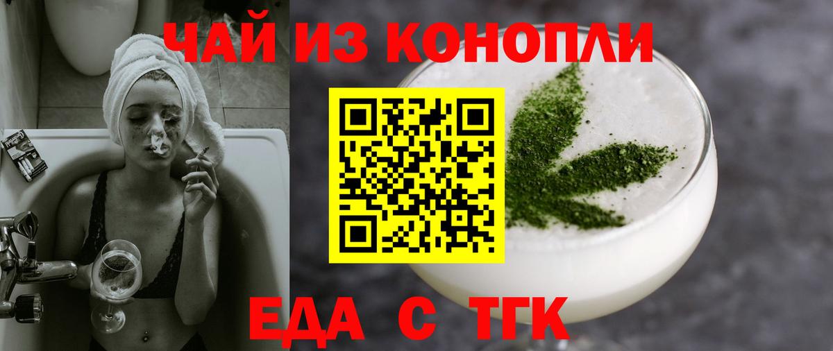 Еда ТГК марихуана  Вход с VPN  Королёв 