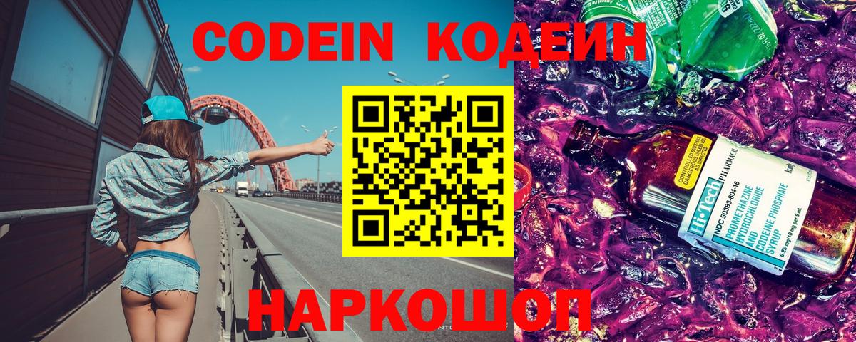 Кодеиновый сироп Lean Purple Drank Королёв